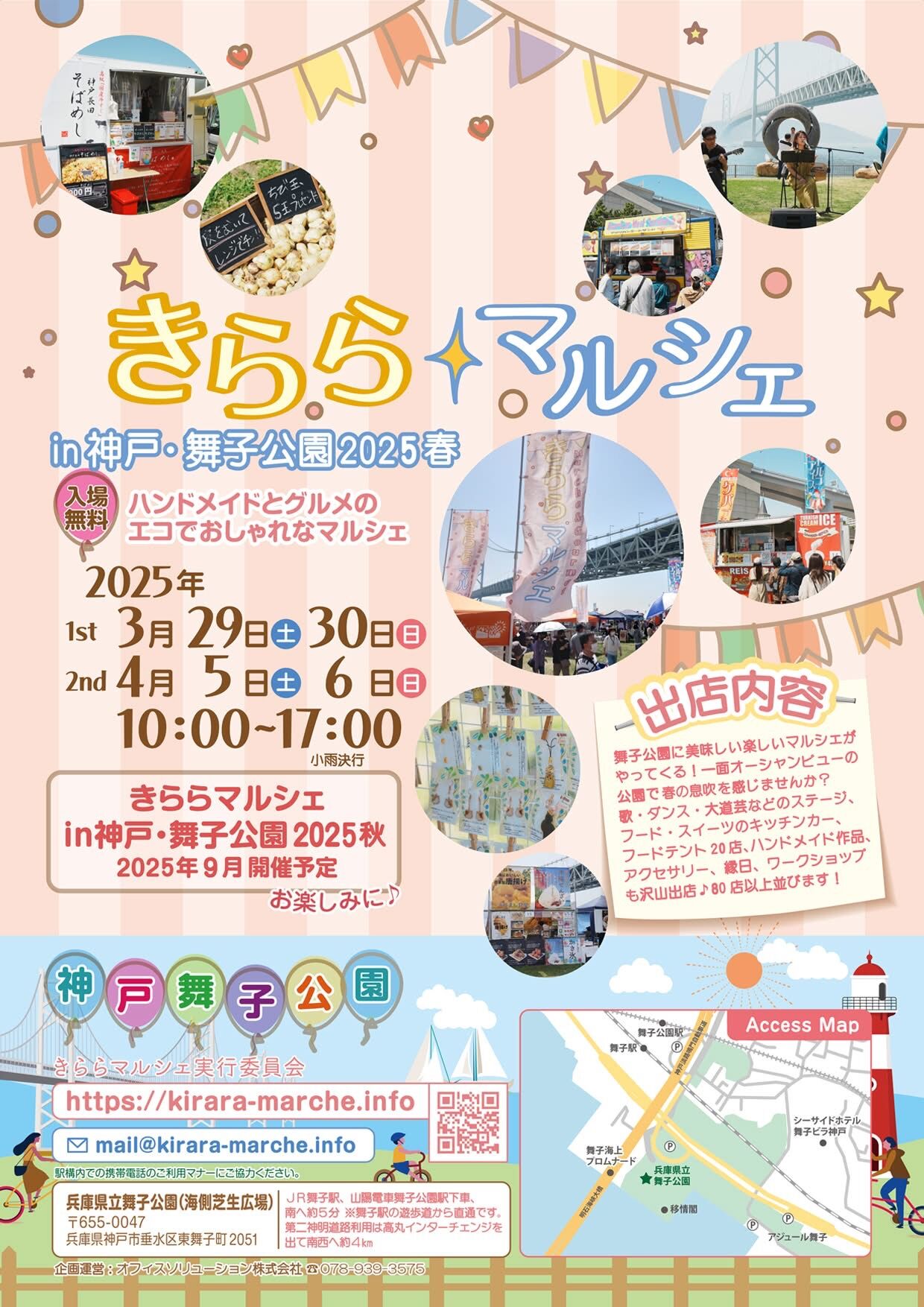  【4/6 きららマルシェin神戸・舞子公園 出店のお知らせ】