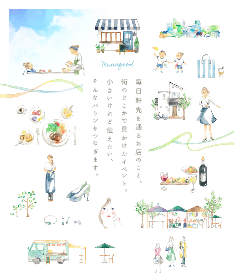 つなぐっどさんに掲載していただきました！